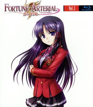 フォーチュンアテリアル 赤い約束 第3巻(Blu-ray Disc)