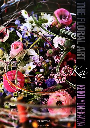 THE FLORAL ART Kei 米川慶子作品集