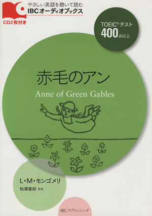 赤毛のアン Anne of Green Gables