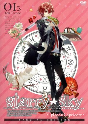 Starry☆Sky vol.1～Episode Capricorn～＜スペシャルエディション＞