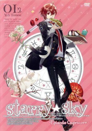 Starry☆Sky vol.1～Episode Capricorn～＜スタンダードエディション＞