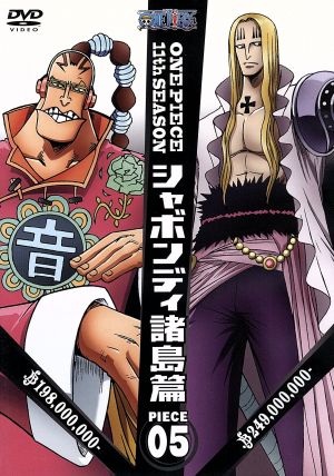 ONE PIECE ワンピース 11THシーズン シャボンディ諸島篇 piece.5 新品