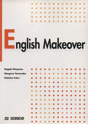 リーディングのための英文法演習 English Makeov