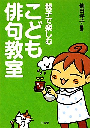 親子で楽しむこども俳句教室