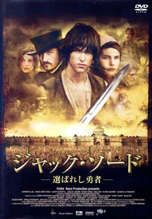 ジャック・ソード 選ばれし勇者