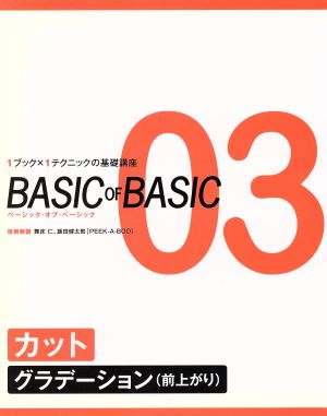 カット グラデーション(前上がり)