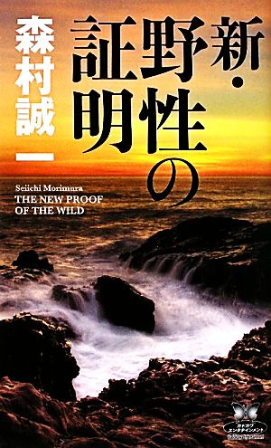 新・野性の証明 カドカワ・エンタテインメント