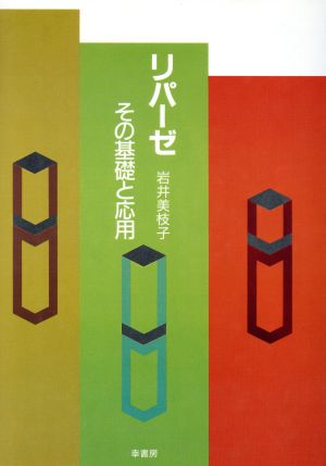 リパーゼ その基礎と応用