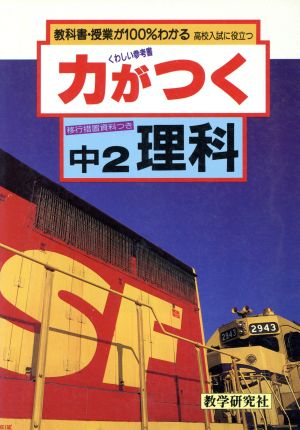 中2 理科 力がつくシリーズ