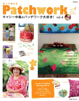 キャシー中島のパッチワーク大好き！Vol.4