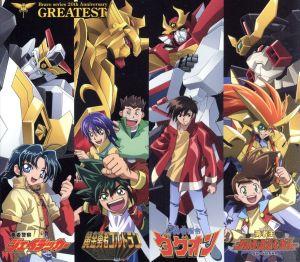 勇者シリーズ20周年記念企画 GREATEST(DVD付)