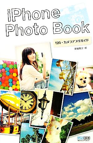 iPhone Photo Book 写真・カメラアプリガイド