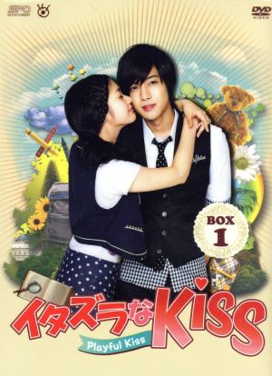 イタズラなKiss～Playful Kiss DVD-BOX1