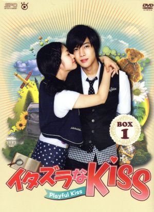 イタズラなKiss～Playful Kiss DVD-BOX1 新品DVD・ブルーレイ | ブック