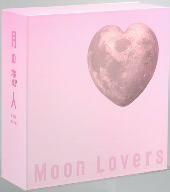 月の恋人～Moon Lovers～豪華版DVD-BOX(初回生産限定版)