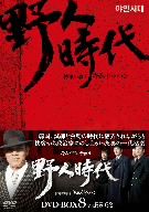 野人時代 将軍の息子 キム・ドゥハン DVD-BOX8