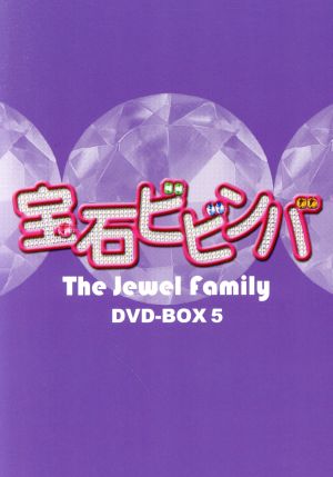 宝石ビビンバ DVD-BOX5