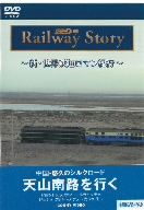 新・世界鉄道ロマン紀行 中国・悠久のシルクロード 天山南路 Part I・Ⅱ