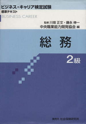 総務2級