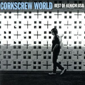 CORKSCREW WORLD-best of Kenichi Asai-