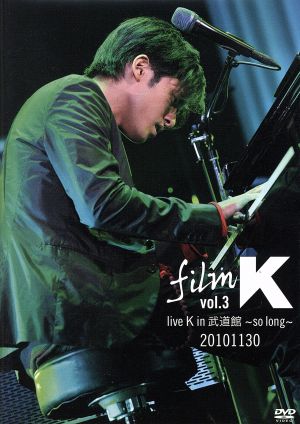 film K vol.3 live K in 武道館～so long～20101130