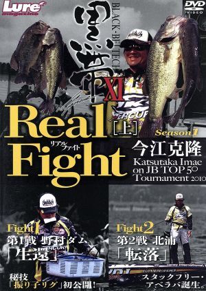 黒帯XI Real Fight(上巻)