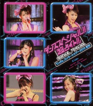 ℃-uteコンサートツアー2010夏秋～ダンススペシャル!!「超占イト!!」～(Blu-ray Disc)