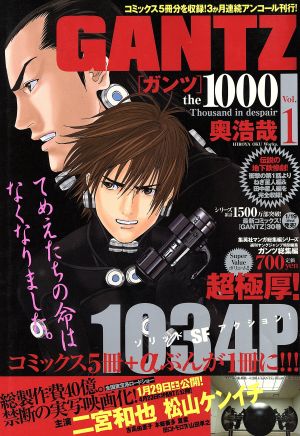 【廉価版】GANTZ the 1000 (vol.1) 集英社マンガ総集編シリーズ