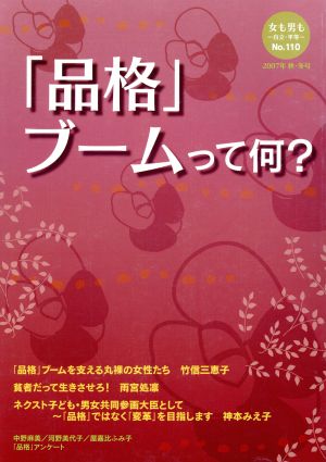 「品格」ブームって何？