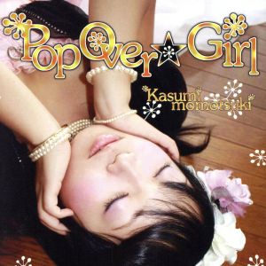 POP OVER☆GIRL