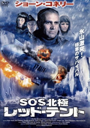 SOS北極 レッド・テント