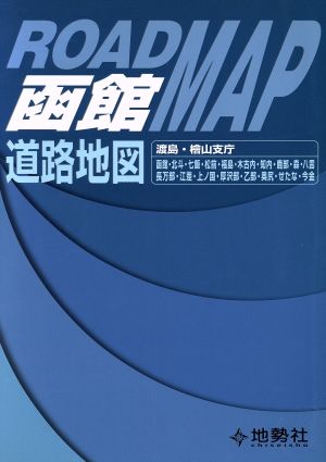 函館道路地図 (1/1万)