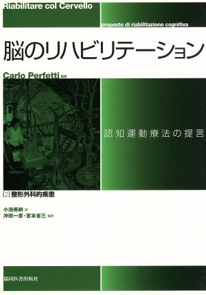 整形外科的疾患 認知運動療法の提言