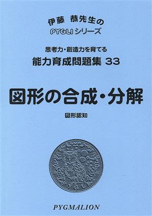 図形の合成・分解 図形認知 第2版