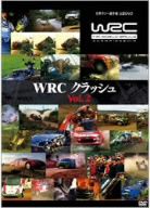 WRC クラッシュ VOL.2