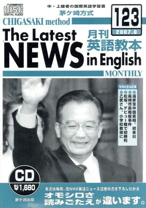 CD 茅ケ崎方式月刊英語教本 第123号