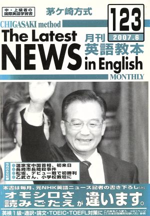 茅ヶ崎方式 月刊英語教本(123)