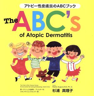 アトピー性皮膚炎のABCブック