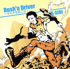 Rush'n Driver～キセキを起こせ