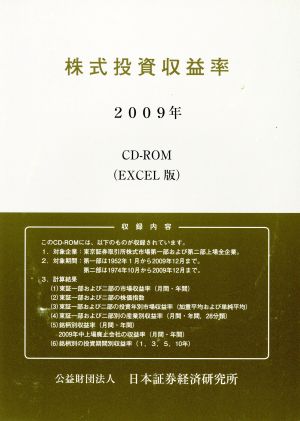 株式投資収益率(2009年)