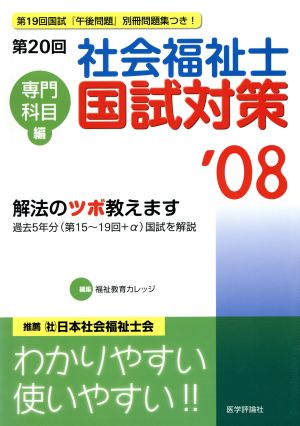 社会福祉 専門科目編