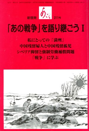 「あの戦争」を語り継ごう(1)