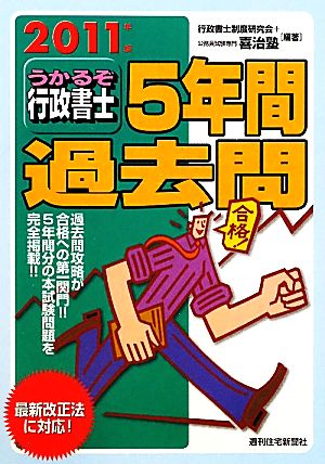 うかるぞ行政書士 5年間過去問