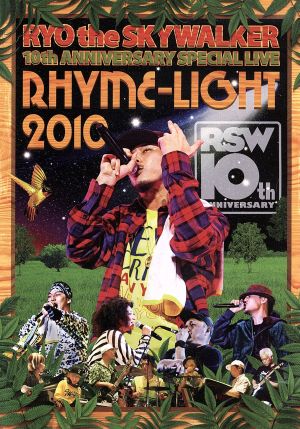 RYO the SKYWALKER 10th ANNIVERSARY SPECIAL LIVE“RHYME-LIGHT 2010