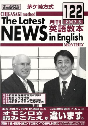 茅ヶ崎方式 月刊英語教本(122)