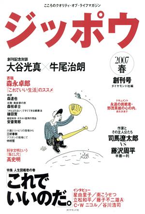 ジッポウ 創刊号