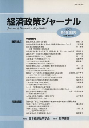 経済政策ジャーナル 第4巻第2号