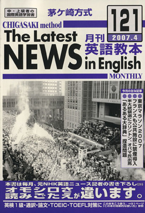 茅ヶ崎方式 月刊英語教本(121)