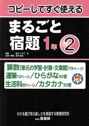 まるごと宿題 1年 2