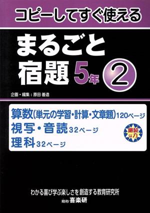 まるごと宿題 5年 2